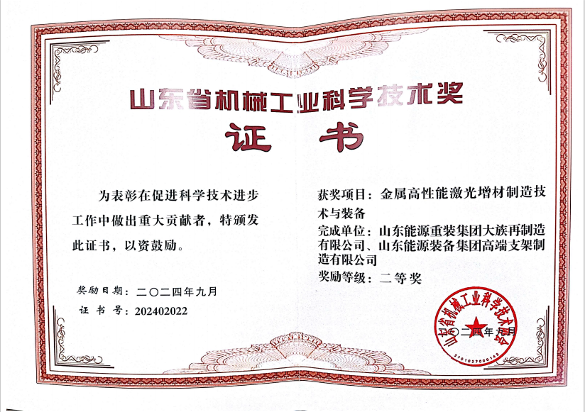 山东省机械工业科学技术协会科技奖二等奖